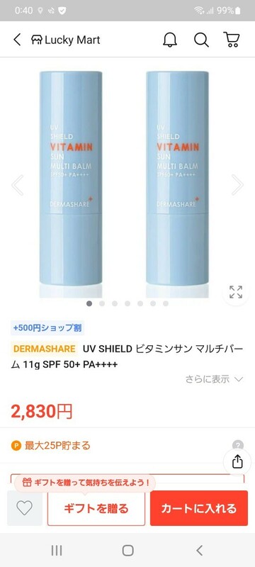 新品　DERMASHARE UV SHIELD ビタミンサン マルチバーム 11g 1個　SPF 50+ PA++++ダーマシェア