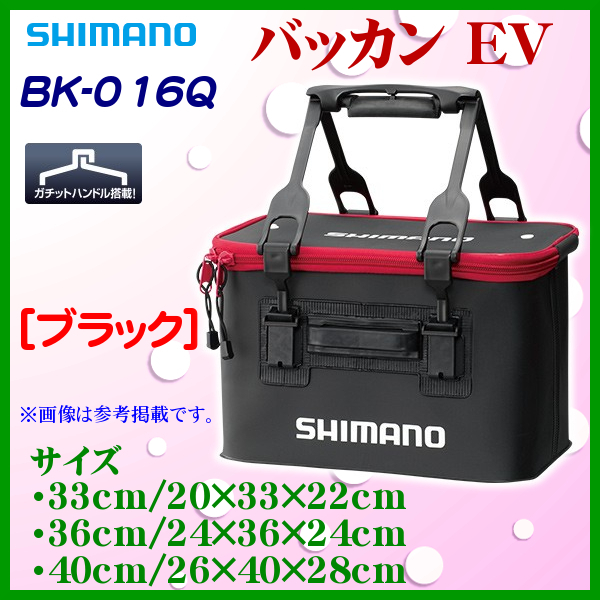 シマノ 　バッカン EV 　BK-016Q 　ブラック 　36cm 　α* ▼ Ё