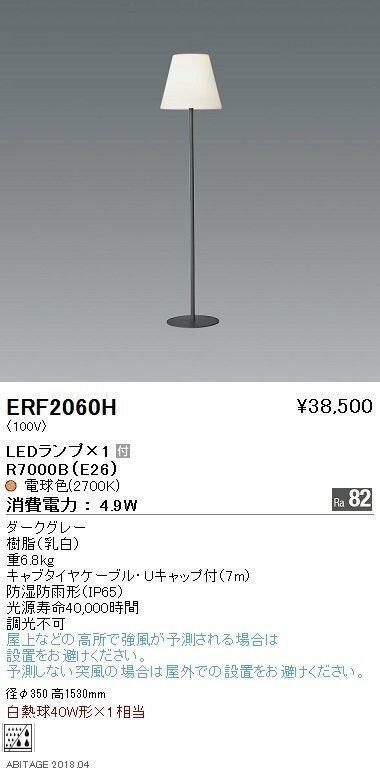 ENDO(遠藤照明)　アウトドアフロアースタンドランプ照明　屋外屋内使用可能　モダンシンプル 　ERF2060HB