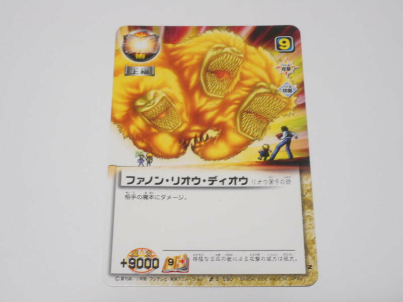 S-590　ファノン・リオウ・ディオウ　　リオウ/金色のガッシュベル!!THE CARD BATTLE ガッシュ カード