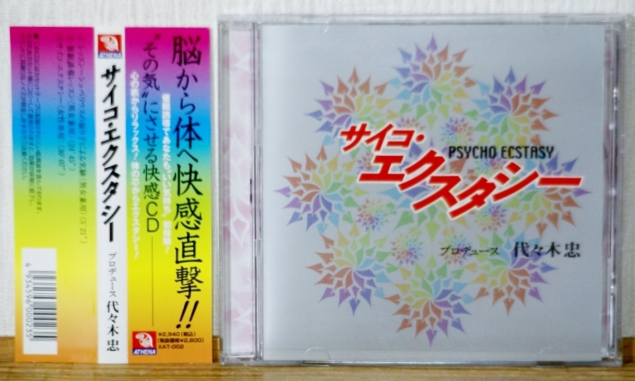 サイコ・エクスタシー 代々木忠プロデュース★帯付★PSYCO ECSTASY★