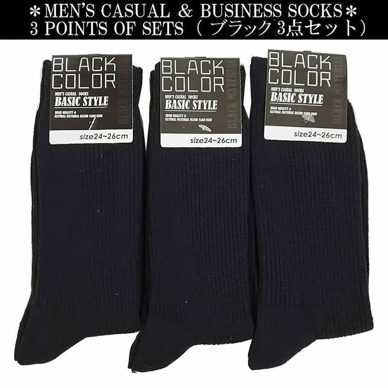 新品ソックス 靴下 メンズ ブラック 3点セット リブ 綿混 清潔 auwag1021 快適 紳士 ビジネス カジュアル
