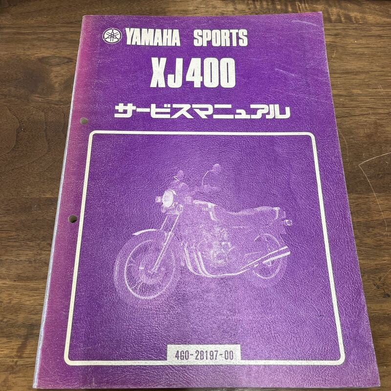 MB-1320★クリックポスト(全国一律送料185円) YAMAHA SPORTS XJ400 サービスマニュアル 4G0-28197-00 昭和55年11月初版 L-3/③