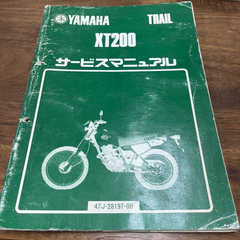 MB-1335★クリックポスト(全国一律送料185円) YAMAHA TRAIL XT200 サービスマニュアル 47J-28197-00 昭和59年1月発行 L-3/③