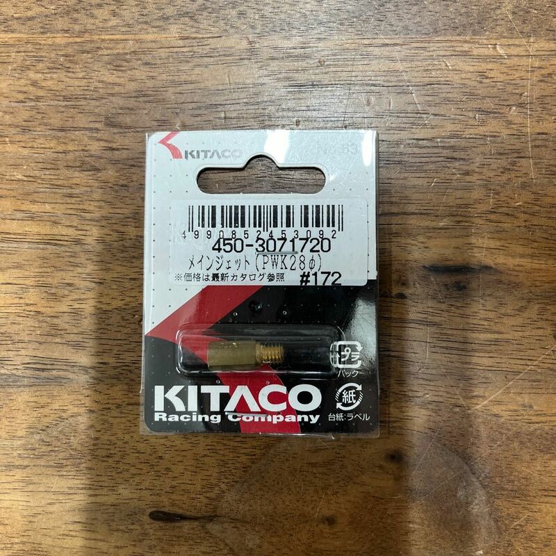 MB-1454★クリックポスト(全国一律送料185円) KITACO キタコ 450-3071720 メインジェット(PWK28φ) #172 No.63 バイク部品 新品 L-4/②