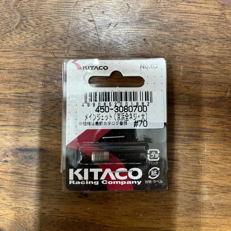 MB-1464★クリックポスト(全国一律送料185円) KITACO キタコ 450-3080700 メインジェット(京浜全ネジ・大) #70 No.63 バイク部品 L-4/②