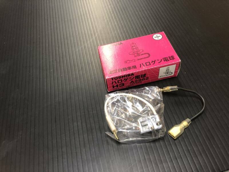 【未使用保管品】東芝 自動車用 ハロゲン電球 H3【A2962】12V 55W TOSHIBA