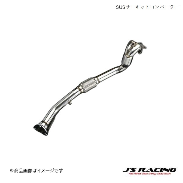 J'S RACING/ジェイズレーシング SUSサーキットコンバーター フィット GE GE8 触媒ストレート サーキットコンバーター ZH-F3M