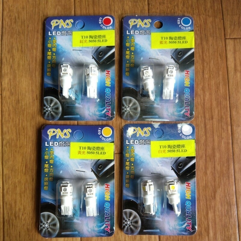 T10　LED　5050 5LED　バルブ　12V　【ホワイト120個】【レッド40個】【ブルー39個】【イエロー40個】　ポジションランプ　在庫処分