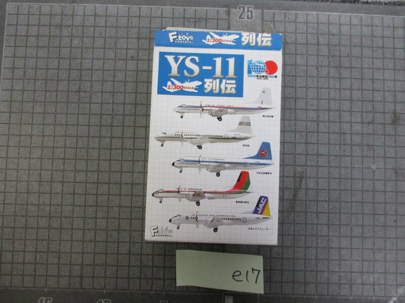 e17　 F-toys 1/300 YS-11列伝 YS-11 日本エアコミューター 　　