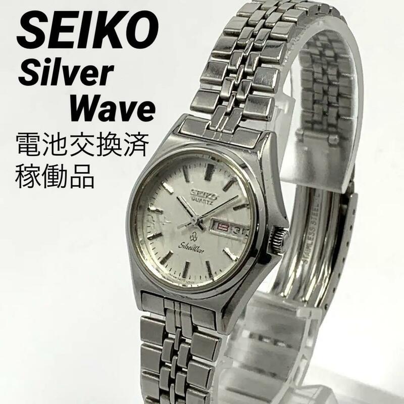 871 SEIKO Silver Wave セイコー シルバーウエーブ レディース 腕時計 デイデイト カレンダー 新品電池交換済 クオーツ式 人気 希少