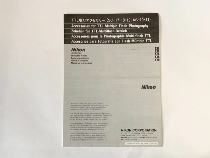 ニコン Nikon TTL増灯アクセサリー（SC-１７、１８、１９、AS-１０、１１）の説明書