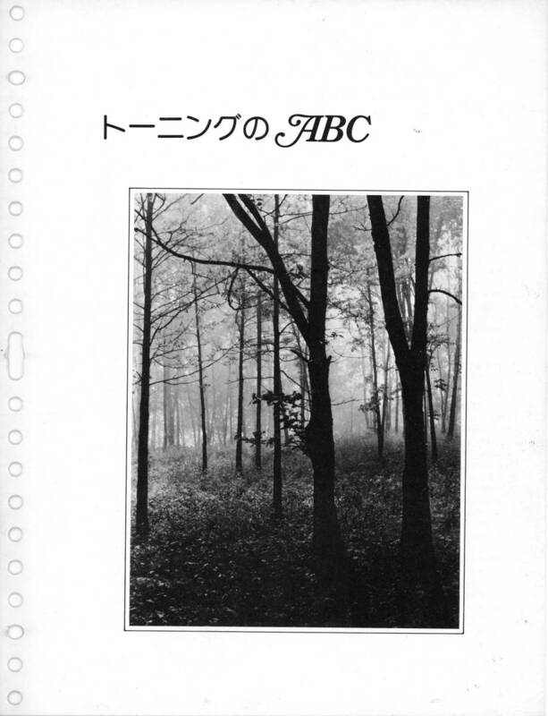 「トーニングのABC」。トーニングについて色々と知ることができます