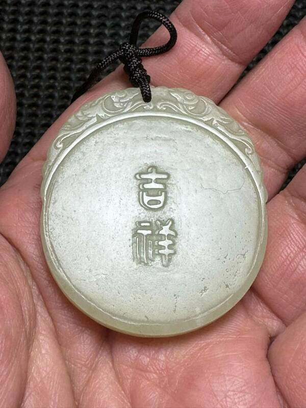 中国 唐物 砡 時代物 古玉 吉祥獅紋白玉牌
