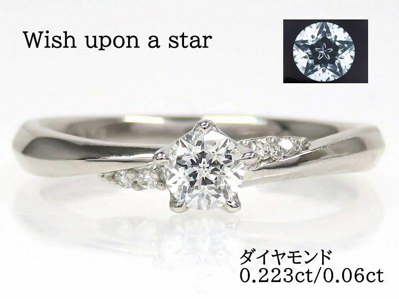 Wish upon a star ウィッシュアポンアスター Pt950 ダイヤモンド0.223ct 0.02ct リング プラチナ