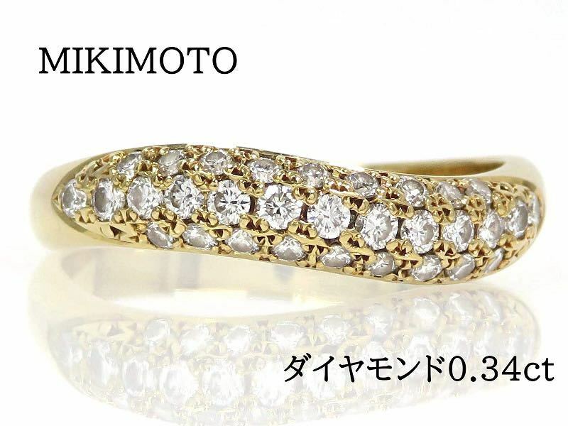 MIKIMOTO ミキモト K18 ダイヤモンド0.34ct リング ウェーブ イエローゴールド