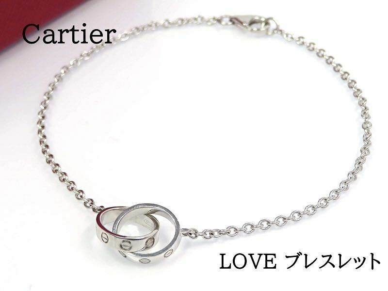 Cartier カルティエ 750 LOVE ブレスレット ホワイトゴールド ベビーラブ