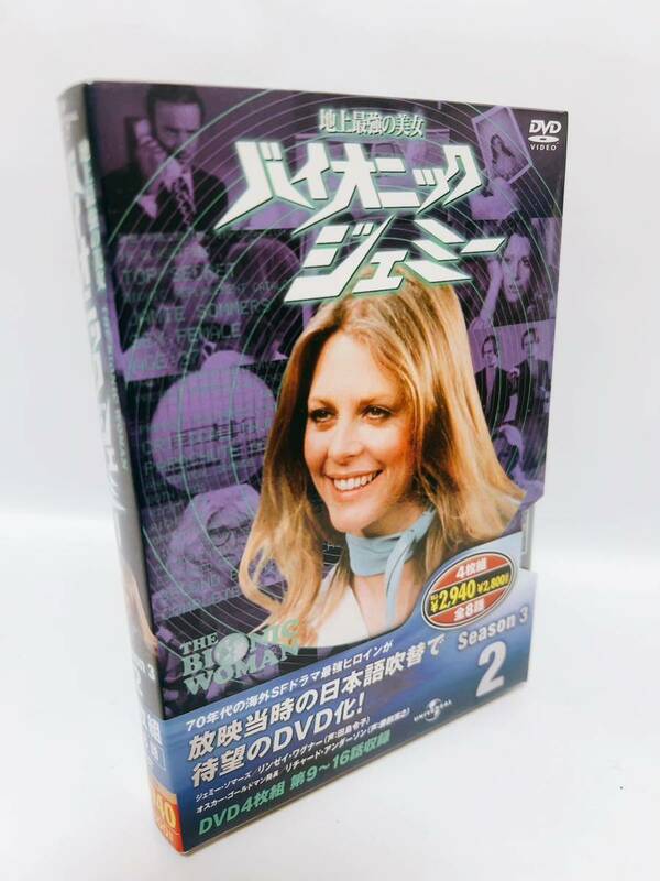 バイオニックジェミー Season 3-2 ( DVD4枚組 )