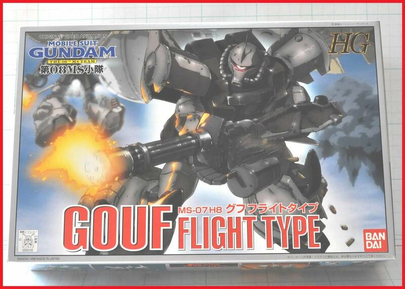 1/144HG MS-07H8 グフフライトタイプ／HG MS-07B3 グフカスタム セット 未使用　未組立品 [機動戦士ガンダム 第08MS小隊]