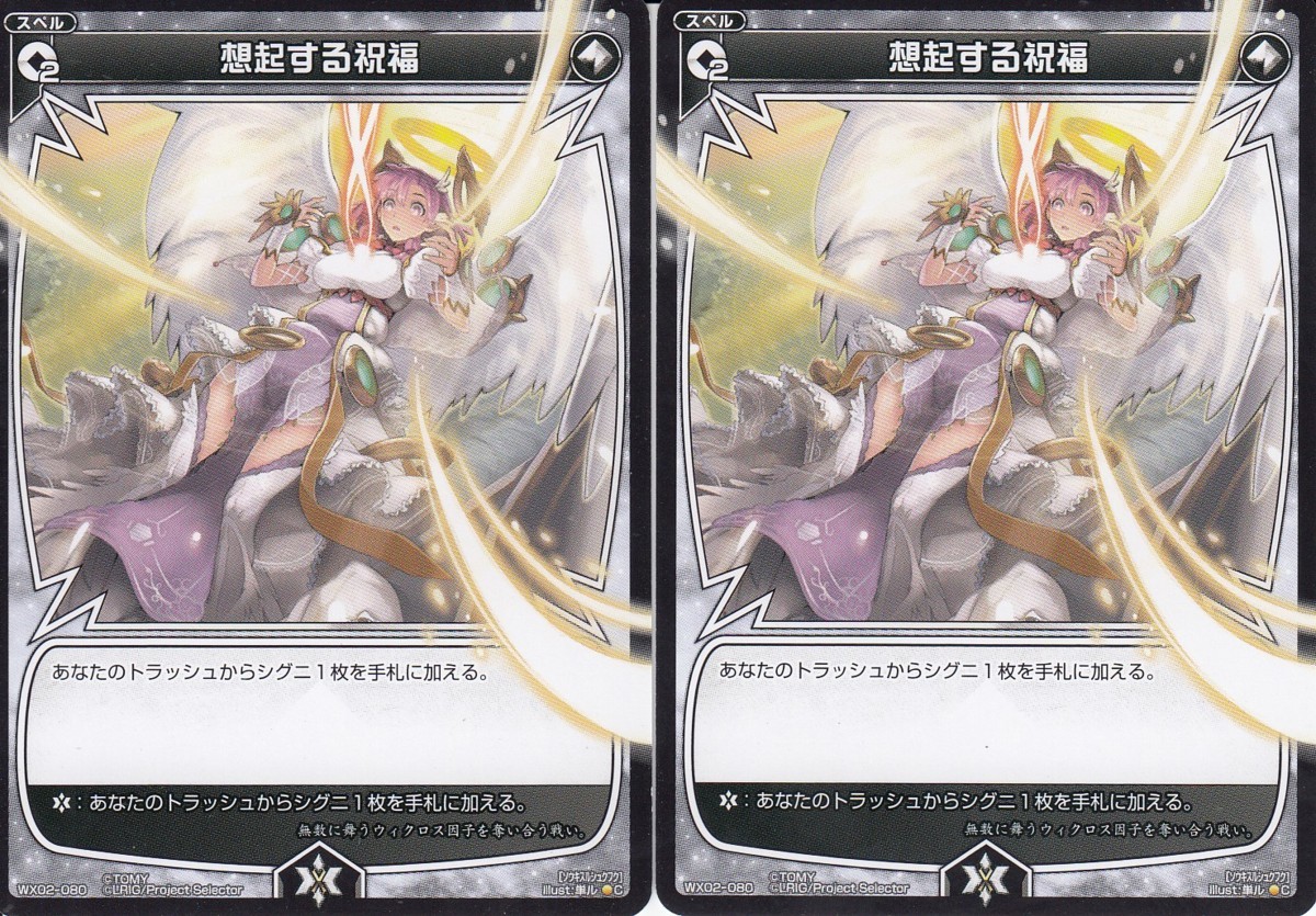 ☆WIXOSS ウィクロス WX02 想起する祝福 プロモトレカ 2枚