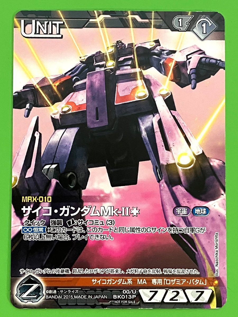 ☆ガンダムウォーネグザ BK013P サイコガンダムMk-Ⅱ 黒 プロモトレカ 2枚