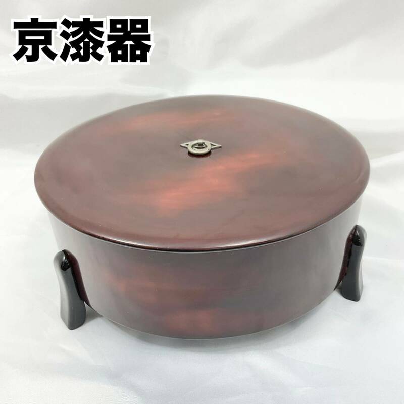 京漆器 足付き菓子器 木製 取手金具 三脚 茶×黒 茶道具 (C1021)