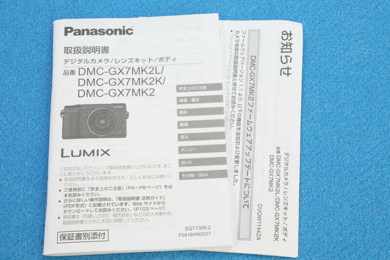 送料無料 Panasonic DMC-GX7MK2 取扱説明書 パナソニック ＃9672
