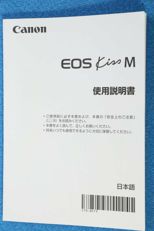 送料無料 Canon EOS Kiss M 使用説明書 キヤノン ＃9660