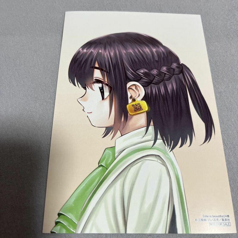 【即決 美品】特典のみ She is ｂeautiful シーイズビューティフル 4巻 イラストカード comic zin 限定 非売品 ヤングジャンプ