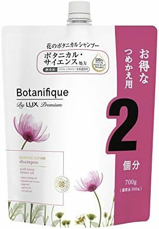 【在庫僅少】 シャンプー 詰め替え用 ダメージリペア 700g ボタニフィーク シリコンフリー プレミアム パラベンフリー 大容量