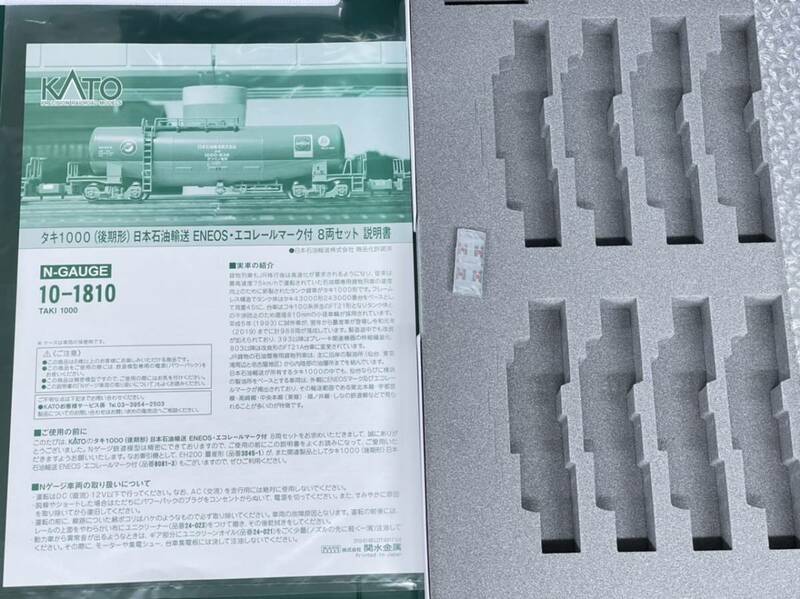 KATO カトー JR 貨物 タキ 1000 後期形 日本石油輸送 空きケース 説明書 反射板 一式セット 単品 品番 10 - 1810 セット より 単品バラシ