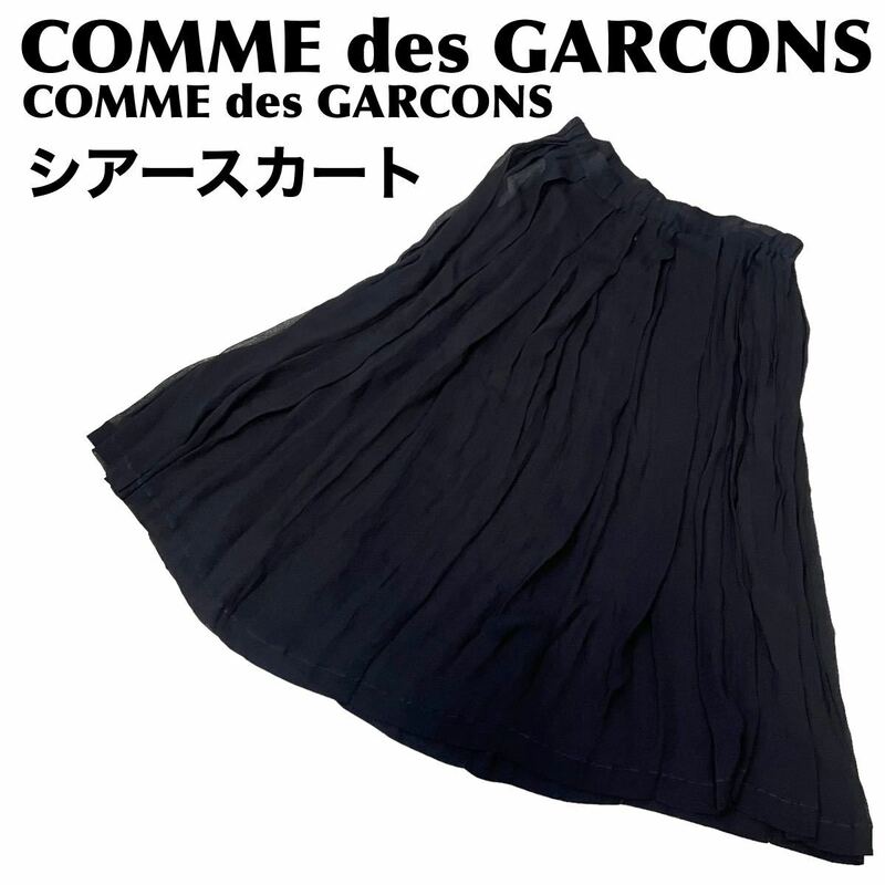 コムデギャルソン　シアースカート　シースルー　COMMEdes GARCONS