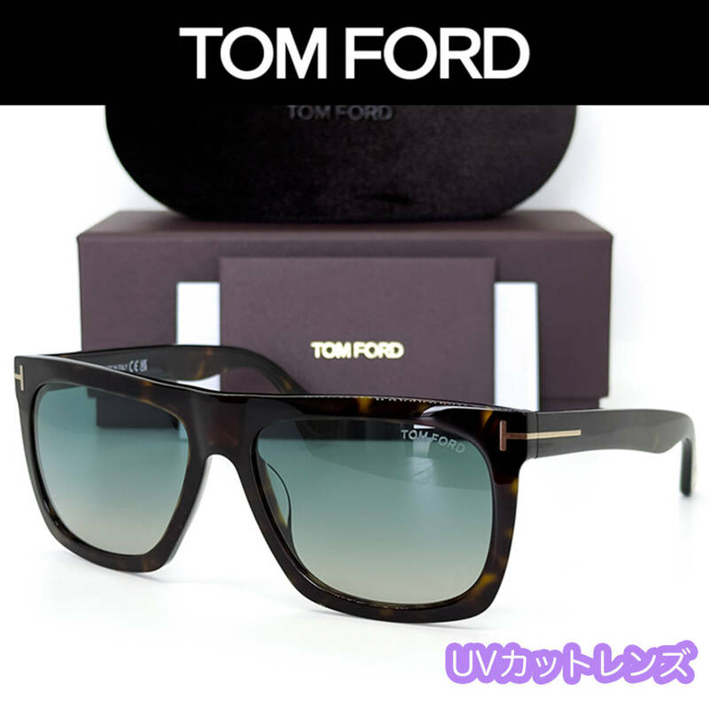 【新品/匿名配送】TOM FORD トムフォード サングラス TF513 Morgan ダークハバナ メンズ レディース イタリア製