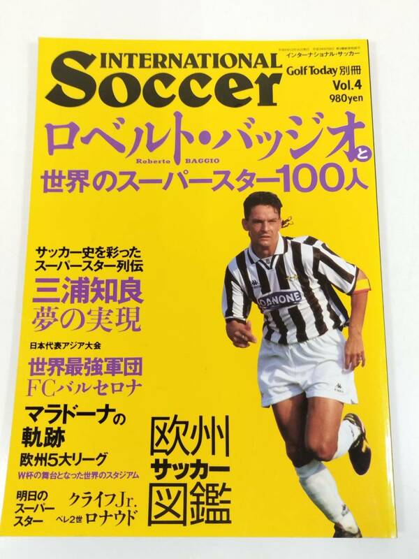 366-B19/インターナショナル・サッカー Vol.4 ロベルト・バッジオと世界のスーパースター100人/平成6年/三浦知良 FCバルセロナ マラドーナ