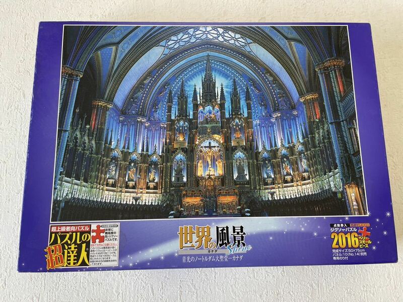 ジグソーパズル2016pcs 青光のノートルダム大聖堂
