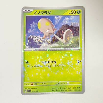 【ミラー】ノノクラゲ sv4a シャイニートレジャーex ポケモンカードゲーム スカーレット＆バイオレット ハイクラスパック