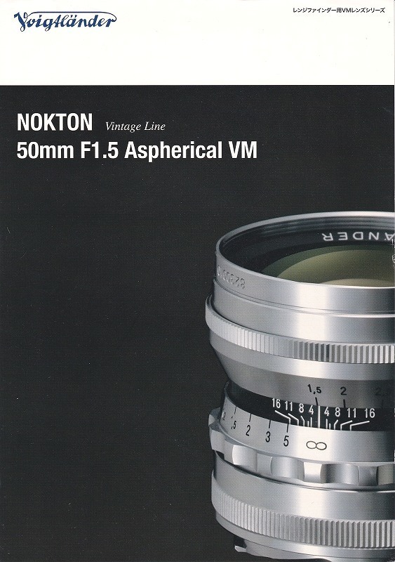 フォクトレンダー Voigtlander NOKTON ビンテージライン 50mm F1.5 VM の カタログ (未使用美品)