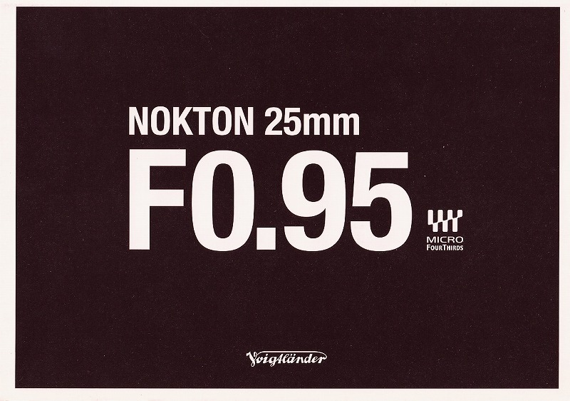 フォクトレンダー Voigtlander NOKTON 25mm F0.95 マイクロフォーサーズ の カタログ (未使用美品)