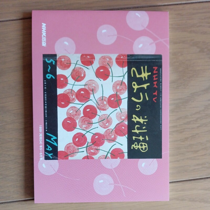 【送料無料】メモ帳 ノート きょうの料理 NHK出版 1959 昭和34年 オリジナルグッズ ノベルティー 文房具