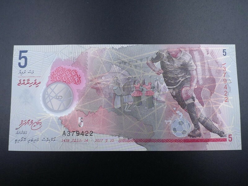 未使用 旧紙幣 アジア モルディブ 2017年 5ルフィヤ ポリマー旧紙幣 プラスティック