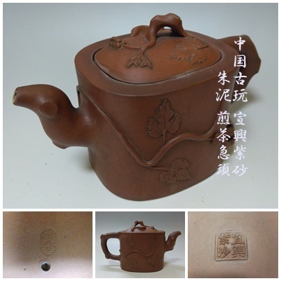 【S-55】宣興紫砂 清香 朱泥 急須 煎茶道具 中国古玩