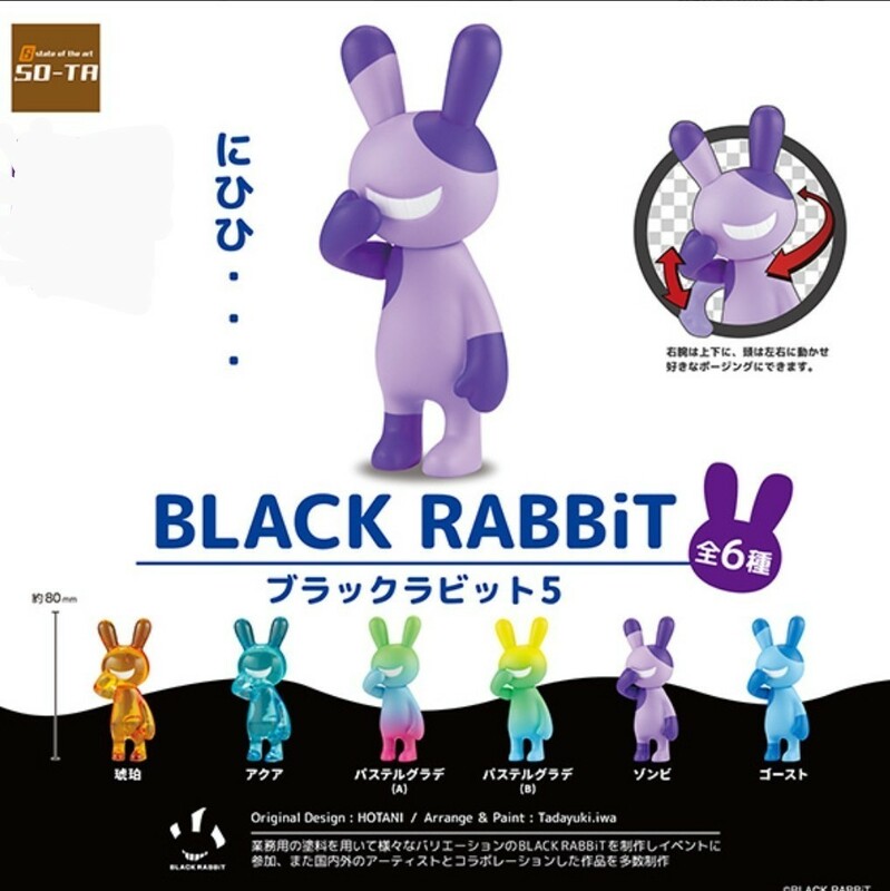 ◆ブラックラビット BLACK RABBIT5 スタンディングバージョン◆ 未開封 1ボックス(6個入り) 第5弾 箱入りブラインドボックス有り 未組立