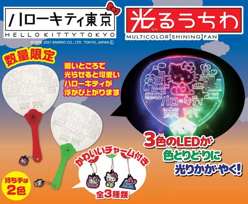 数量限定★ハローキティ東京 光るうちわ 赤色 かわいいチャーム付き 新品未開封品★☆★☆