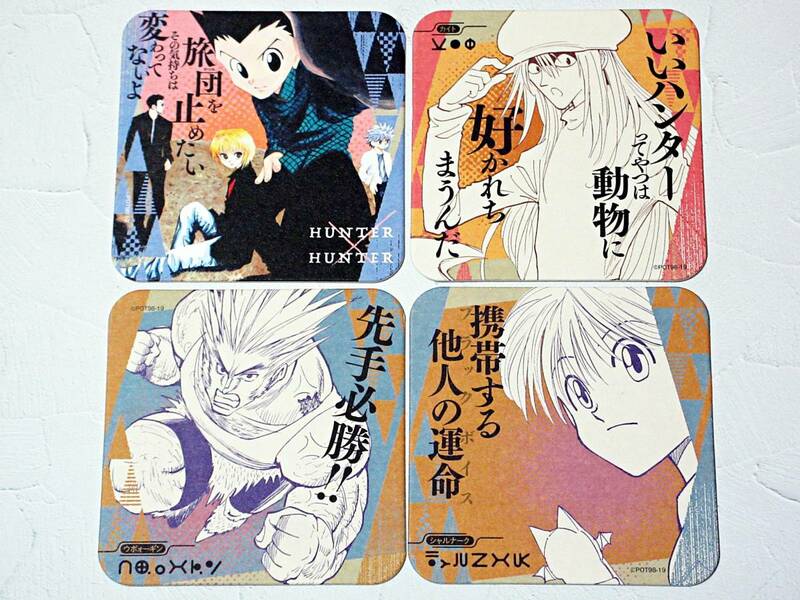 ◆HUNTER×HUNTER アートコースター 4枚セット ゴン＆キルア＆クラピカ＆レオリオ カイト シャルナーク ウボォーギン ハンターハンター