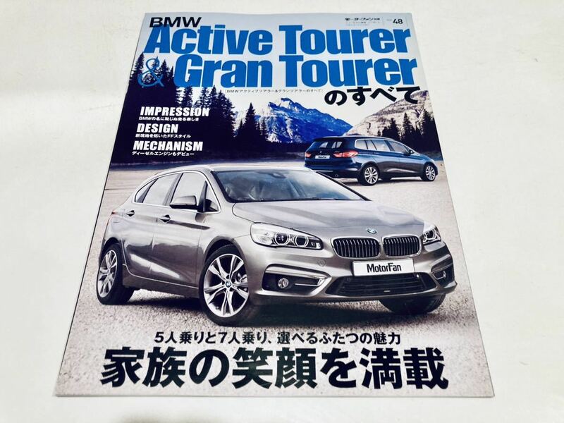 【送料無料】モーターファン別冊 インポート BMW Active Tourer / Grand Tourerのすべて