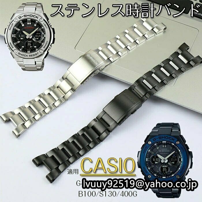腕時計ベルト メタル カシオ 時計バンド ステンレス カシオ CASIO G-SHOCK 汎用GST-W300/B100/S130/400G ウォッチバンド 2色選択