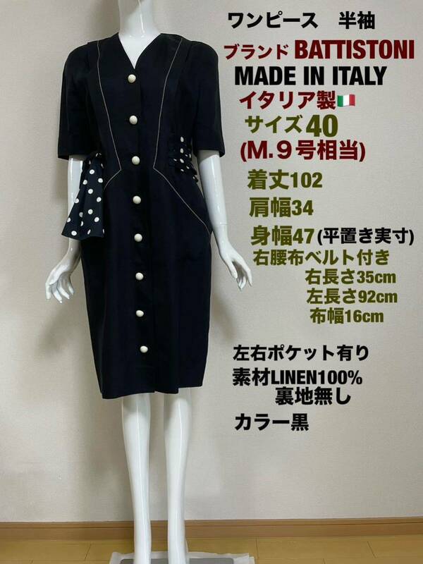 ワンピース　半袖　ブランドBATTISTONI MADE IN ITALY イタリア製　サイズ40(Ｍ.9号相当) Ｖネック カラーブラック　送料無料(宅急便)