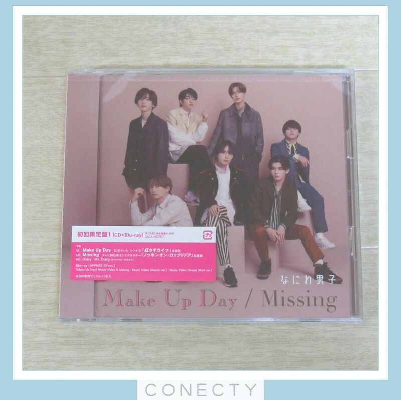 【未開封】なにわ男子 CD Make Up Day / Missing 初回限定盤1(CD+Blu-ray)【H2【SP