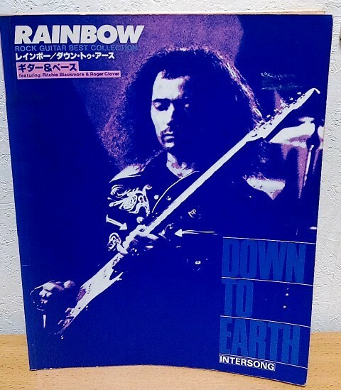 ギター＆ベーススコア レインボー / ダウン・トゥ・アース　Rainbow Down To Earth リッチー・ブラックモア リットーミュージック 送料無料