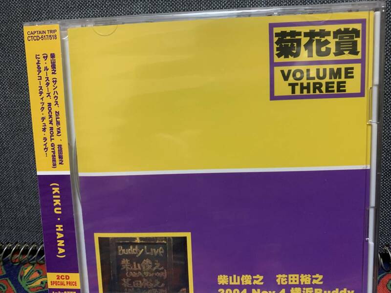 新品2CD 菊花賞/Volume 3　2004.Nov.4横浜Buddy 　サンハウス　ルースターズ　柴山俊之　めんたいロック